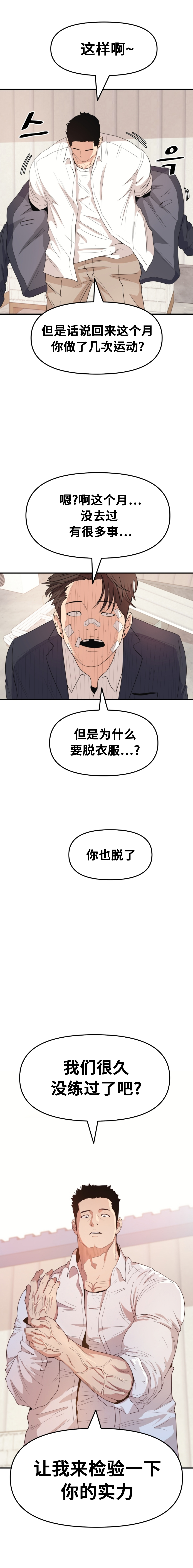 《防御突破》漫画最新章节第10话免费下拉式在线观看章节第【8】张图片