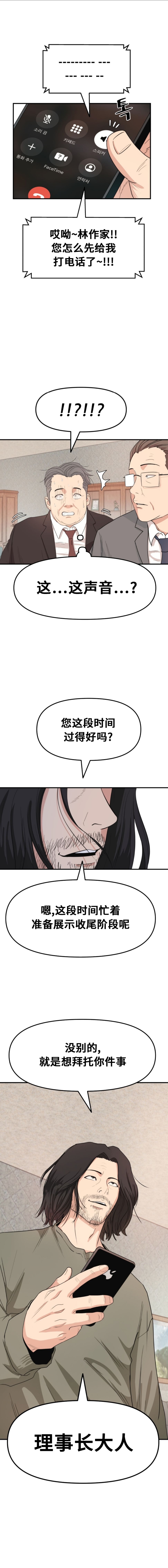 《防御突破》漫画最新章节第9话免费下拉式在线观看章节第【9】张图片