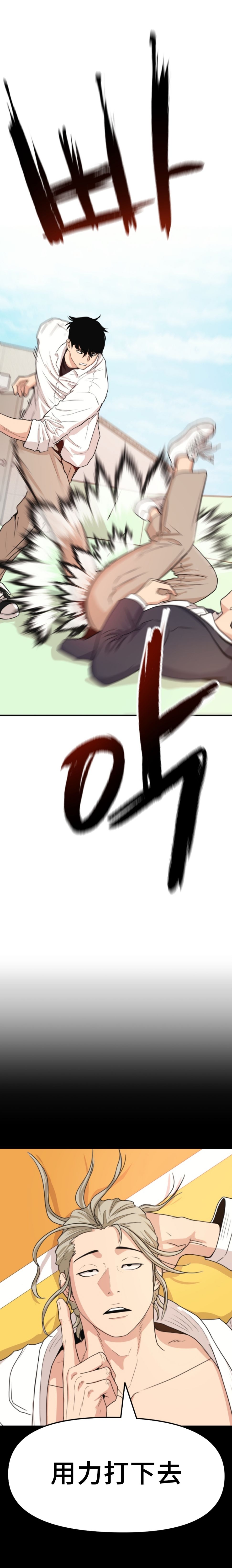 《防御突破》漫画最新章节第7话免费下拉式在线观看章节第【8】张图片