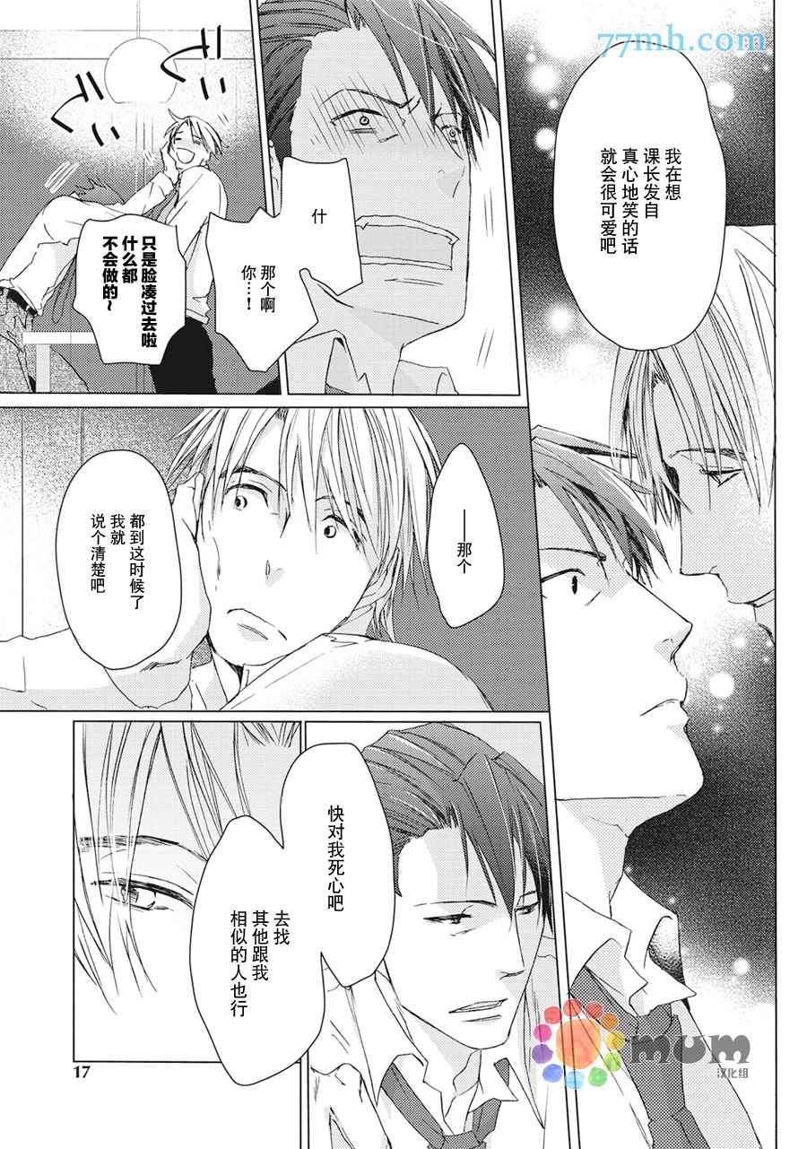 《全都是必然》漫画最新章节第1话免费下拉式在线观看章节第【13】张图片