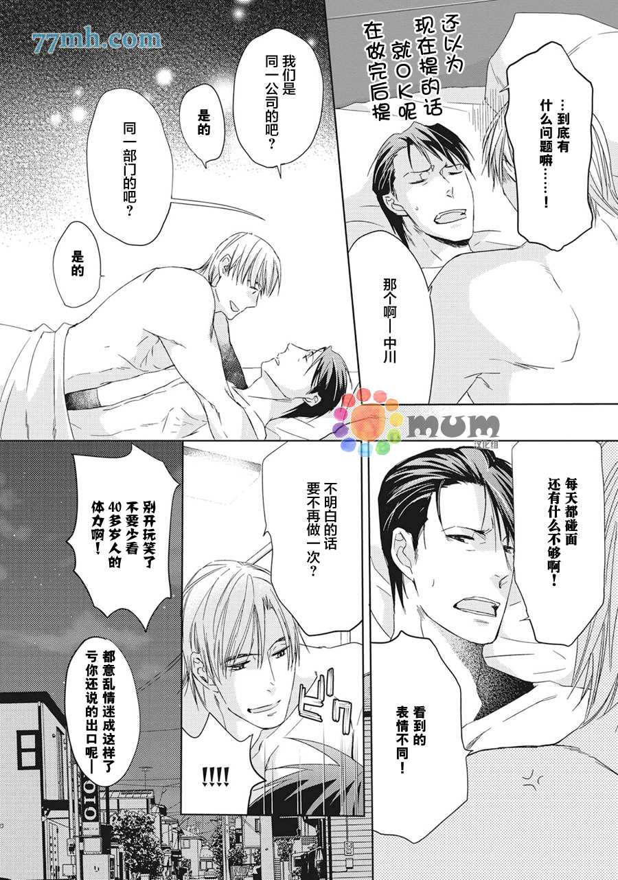 《全都是必然》漫画最新章节第2话免费下拉式在线观看章节第【3】张图片