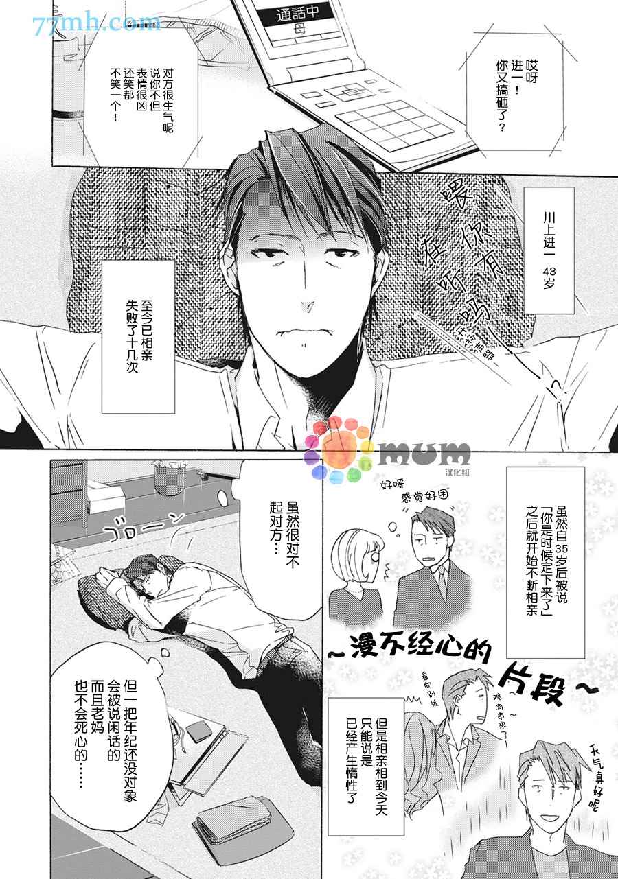 《全都是必然》漫画最新章节第1话免费下拉式在线观看章节第【2】张图片