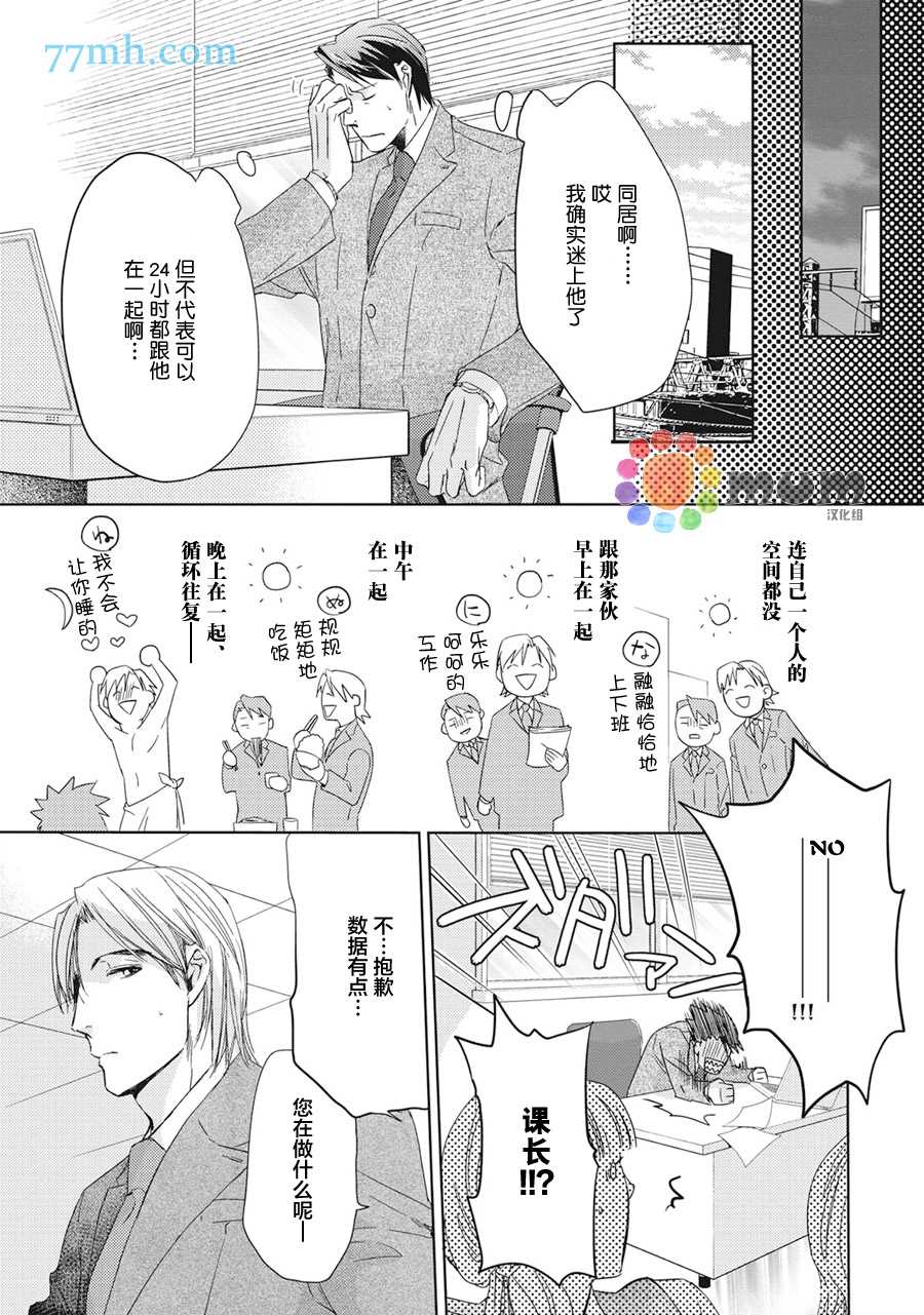 《全都是必然》漫画最新章节第2话免费下拉式在线观看章节第【4】张图片