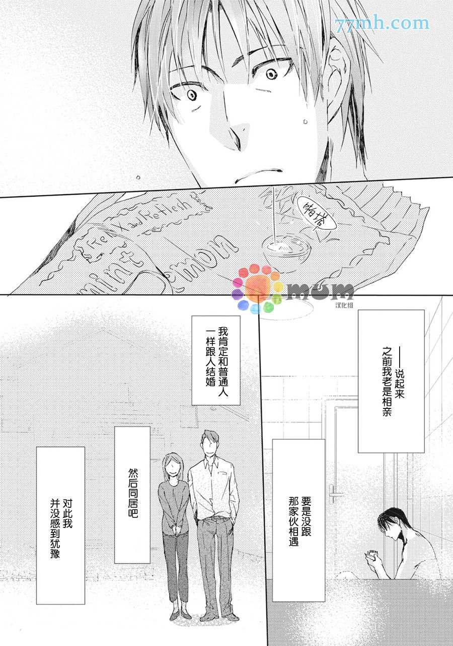 《全都是必然》漫画最新章节第2话免费下拉式在线观看章节第【13】张图片