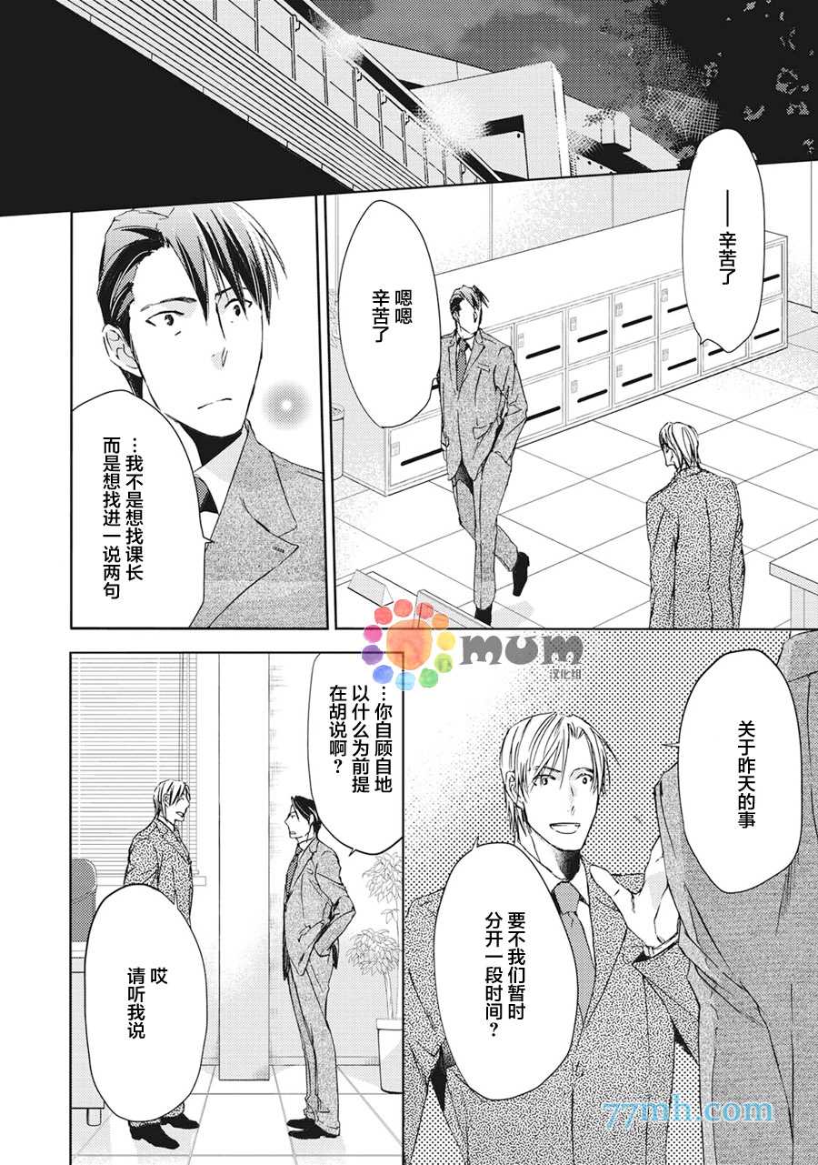 《全都是必然》漫画最新章节第2话免费下拉式在线观看章节第【5】张图片