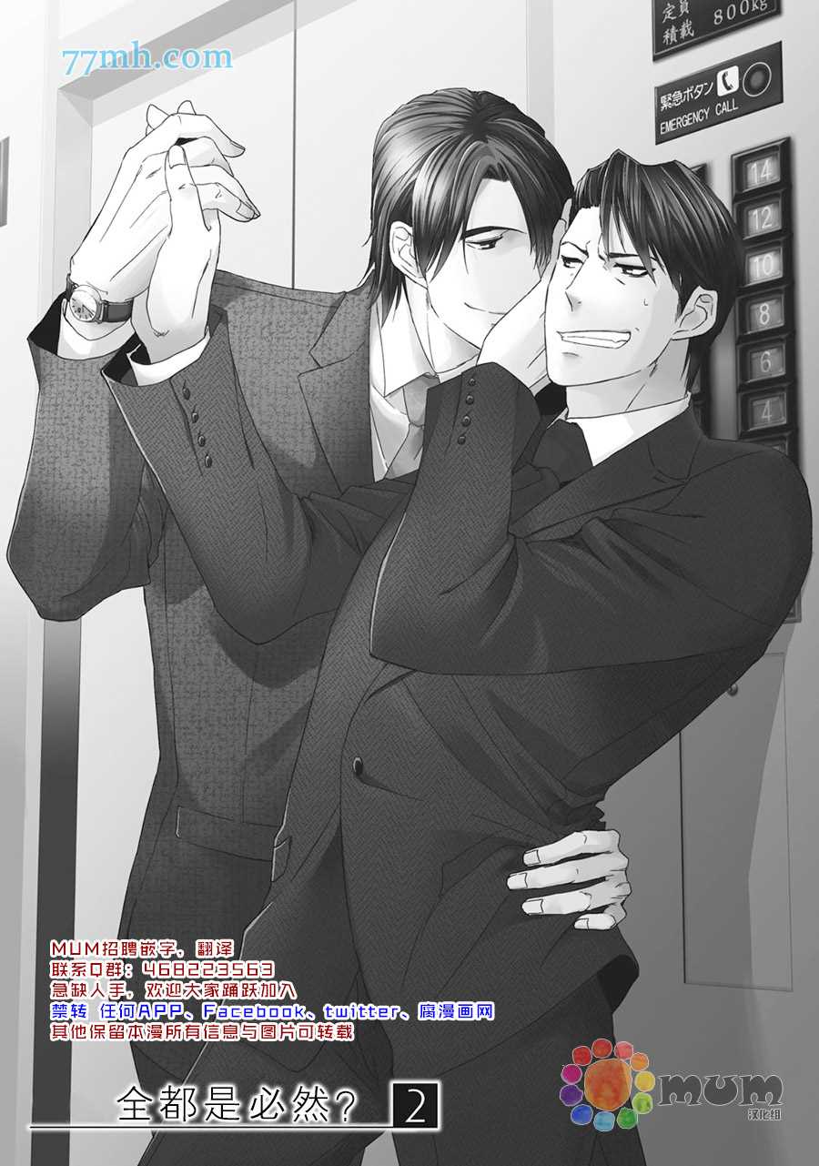 《全都是必然》漫画最新章节第2话免费下拉式在线观看章节第【1】张图片