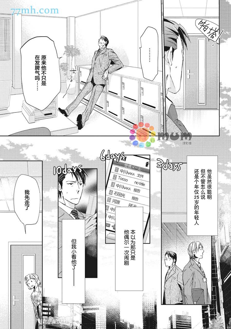 《全都是必然》漫画最新章节第2话免费下拉式在线观看章节第【10】张图片
