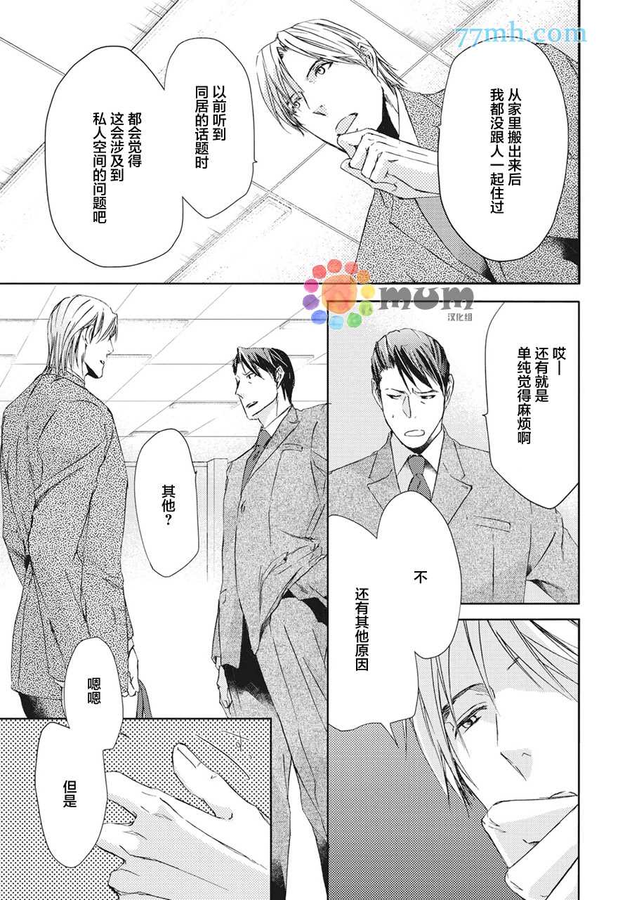 《全都是必然》漫画最新章节第2话免费下拉式在线观看章节第【6】张图片