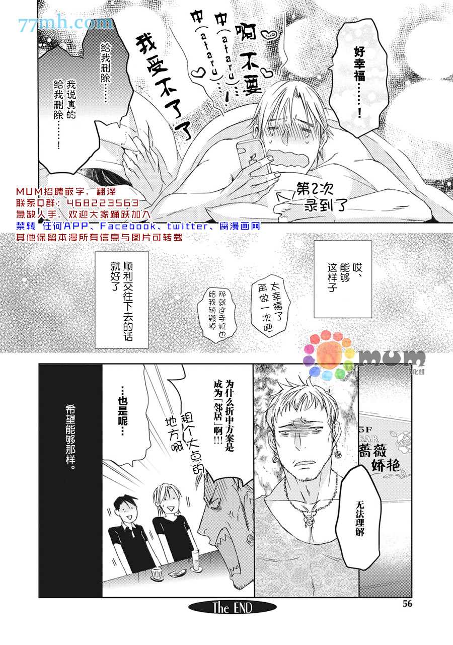 《全都是必然》漫画最新章节第2话免费下拉式在线观看章节第【25】张图片