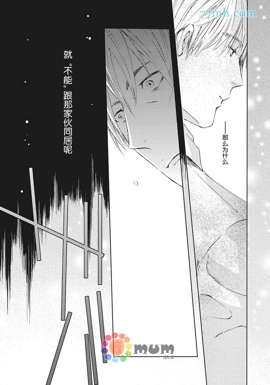 《全都是必然》漫画最新章节第2话免费下拉式在线观看章节第【14】张图片