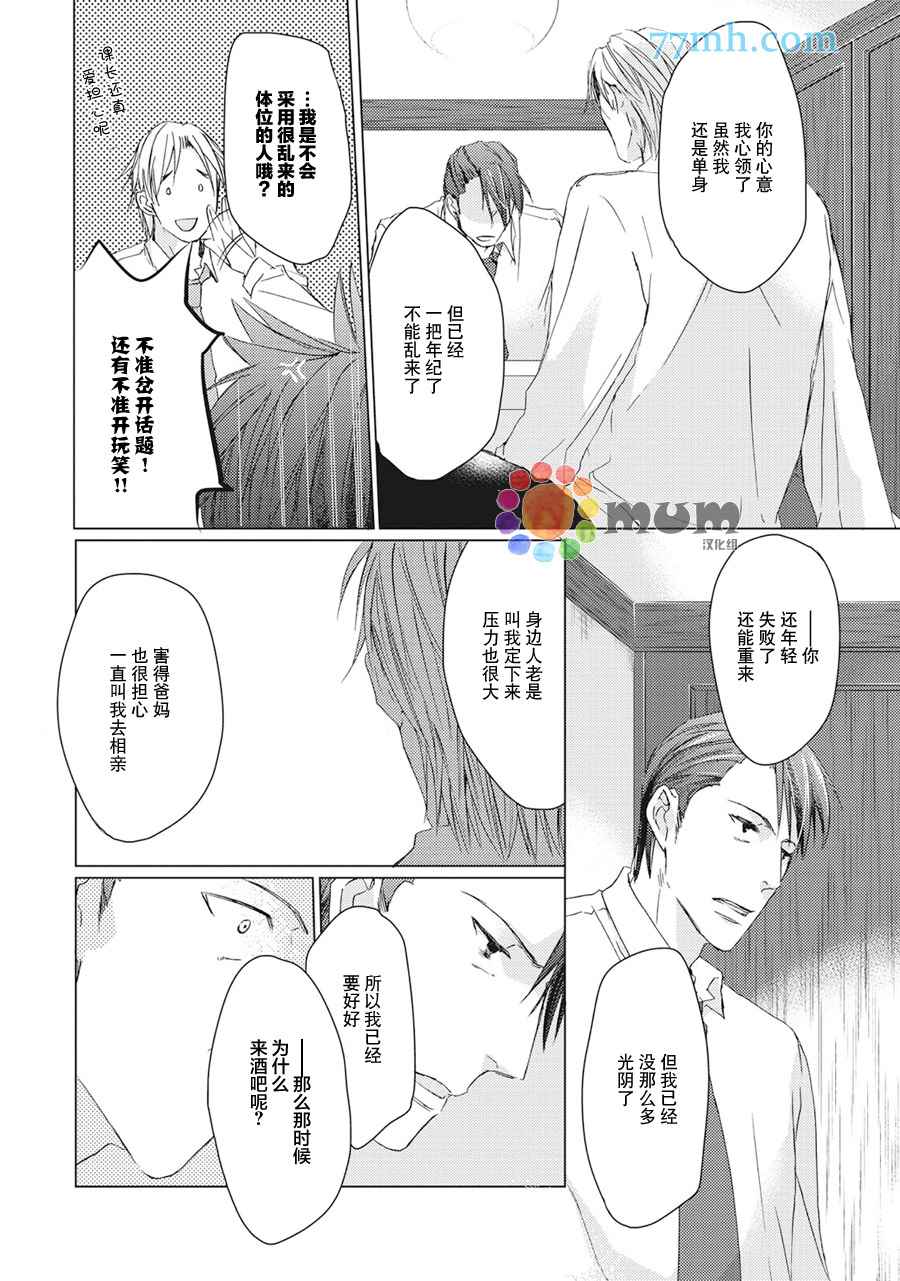 《全都是必然》漫画最新章节第1话免费下拉式在线观看章节第【14】张图片