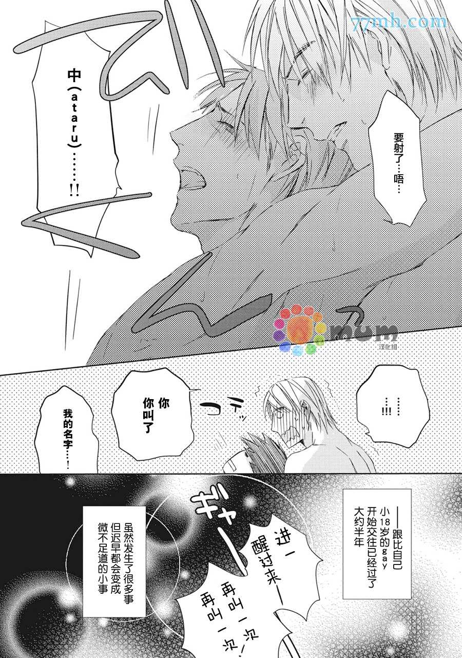 《全都是必然》漫画最新章节第2话免费下拉式在线观看章节第【24】张图片