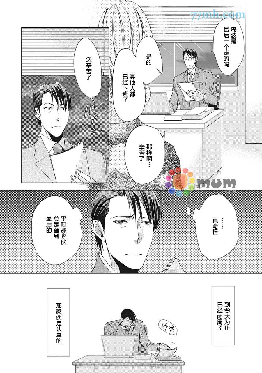 《全都是必然》漫画最新章节第2话免费下拉式在线观看章节第【11】张图片