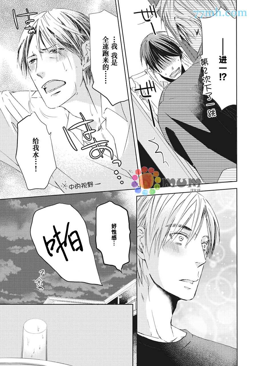 《全都是必然》漫画最新章节第2话免费下拉式在线观看章节第【16】张图片