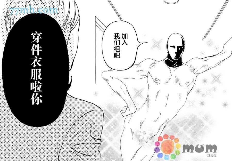 《全都是必然》漫画最新章节第2话免费下拉式在线观看章节第【27】张图片