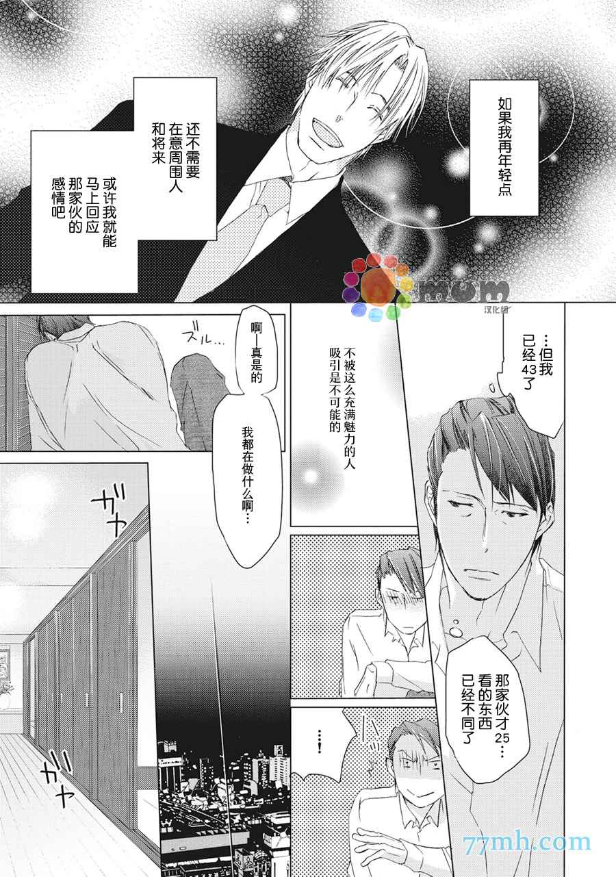 《全都是必然》漫画最新章节第1话免费下拉式在线观看章节第【11】张图片