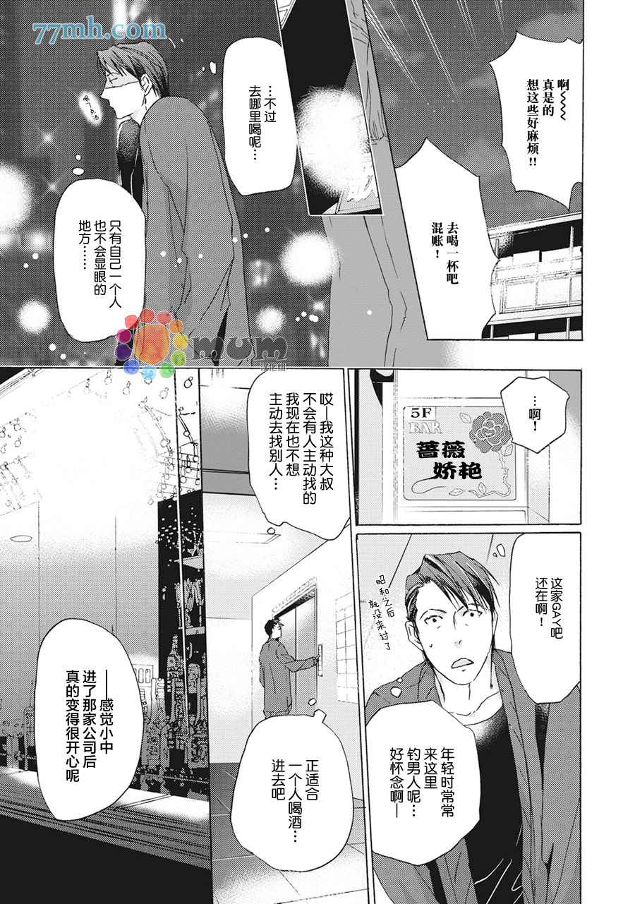 《全都是必然》漫画最新章节第1话免费下拉式在线观看章节第【3】张图片