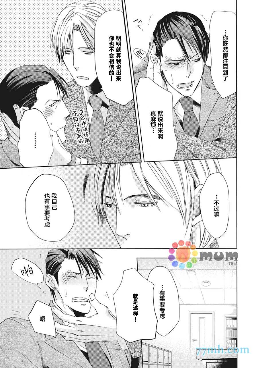 《全都是必然》漫画最新章节第2话免费下拉式在线观看章节第【8】张图片