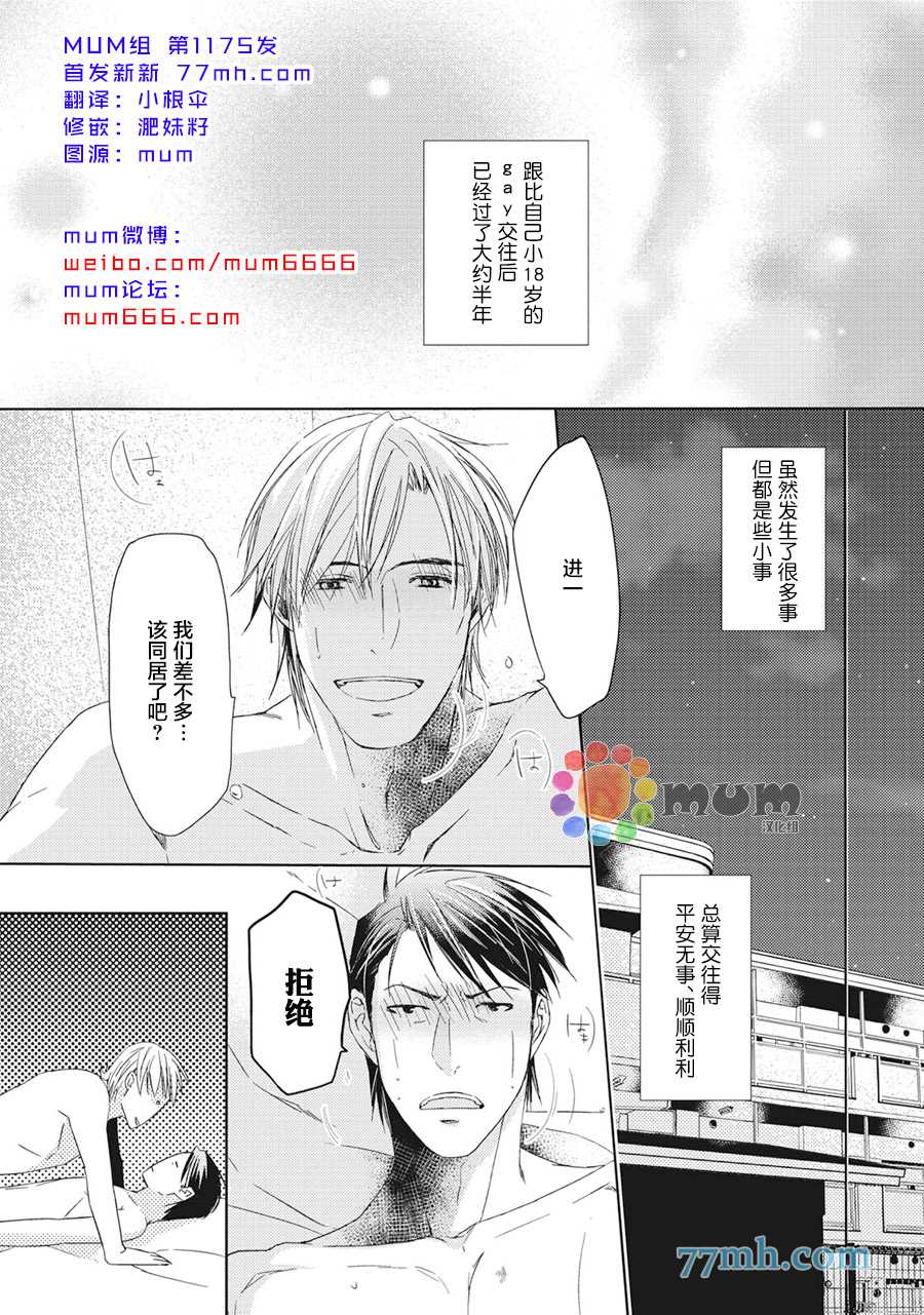 《全都是必然》漫画最新章节第2话免费下拉式在线观看章节第【2】张图片