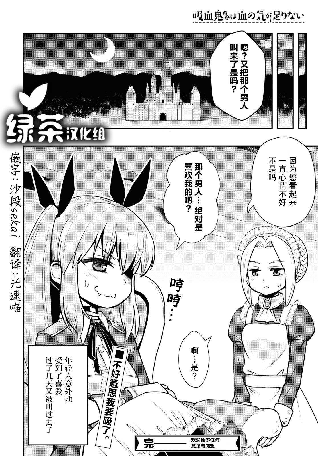 《缺乏血气的吸血鬼小姐》漫画最新章节短篇免费下拉式在线观看章节第【22】张图片