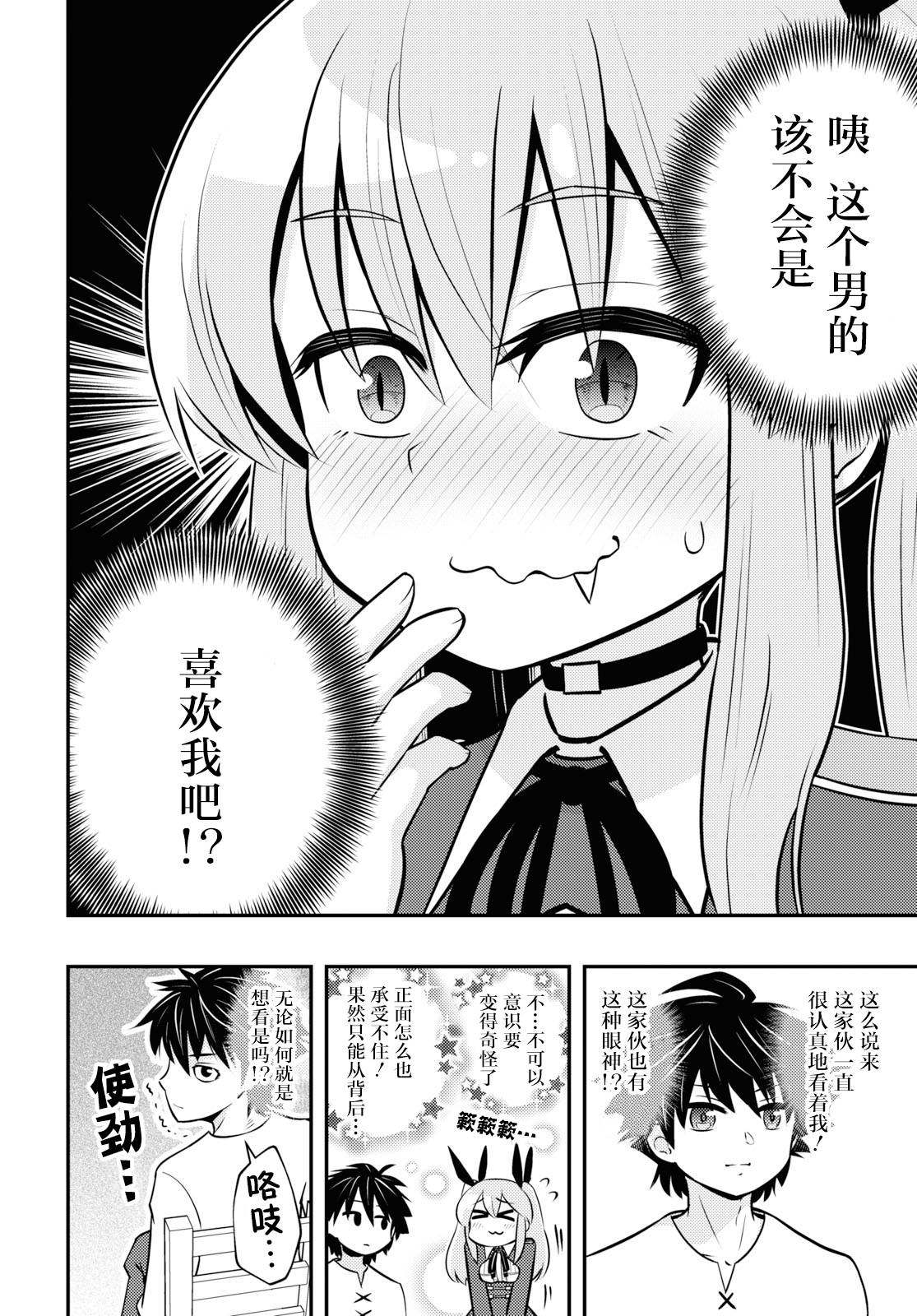 《缺乏血气的吸血鬼小姐》漫画最新章节短篇免费下拉式在线观看章节第【14】张图片