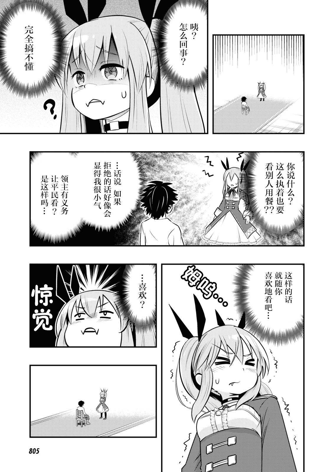 《缺乏血气的吸血鬼小姐》漫画最新章节短篇免费下拉式在线观看章节第【13】张图片