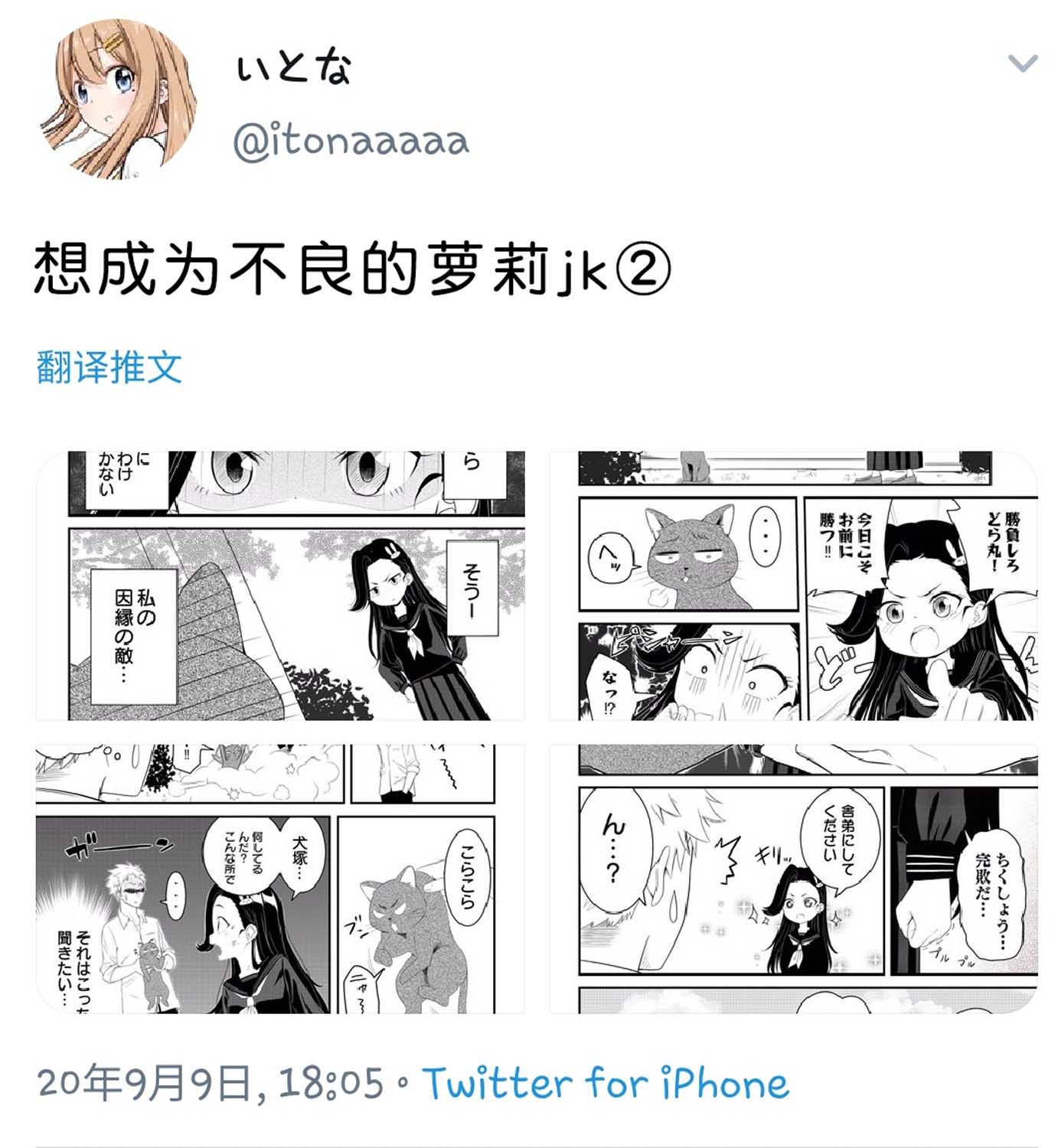 《想成为不良的萝莉JK》漫画最新章节第2话免费下拉式在线观看章节第【1】张图片