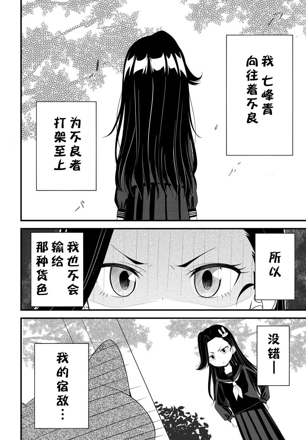 《想成为不良的萝莉JK》漫画最新章节第2话免费下拉式在线观看章节第【2】张图片