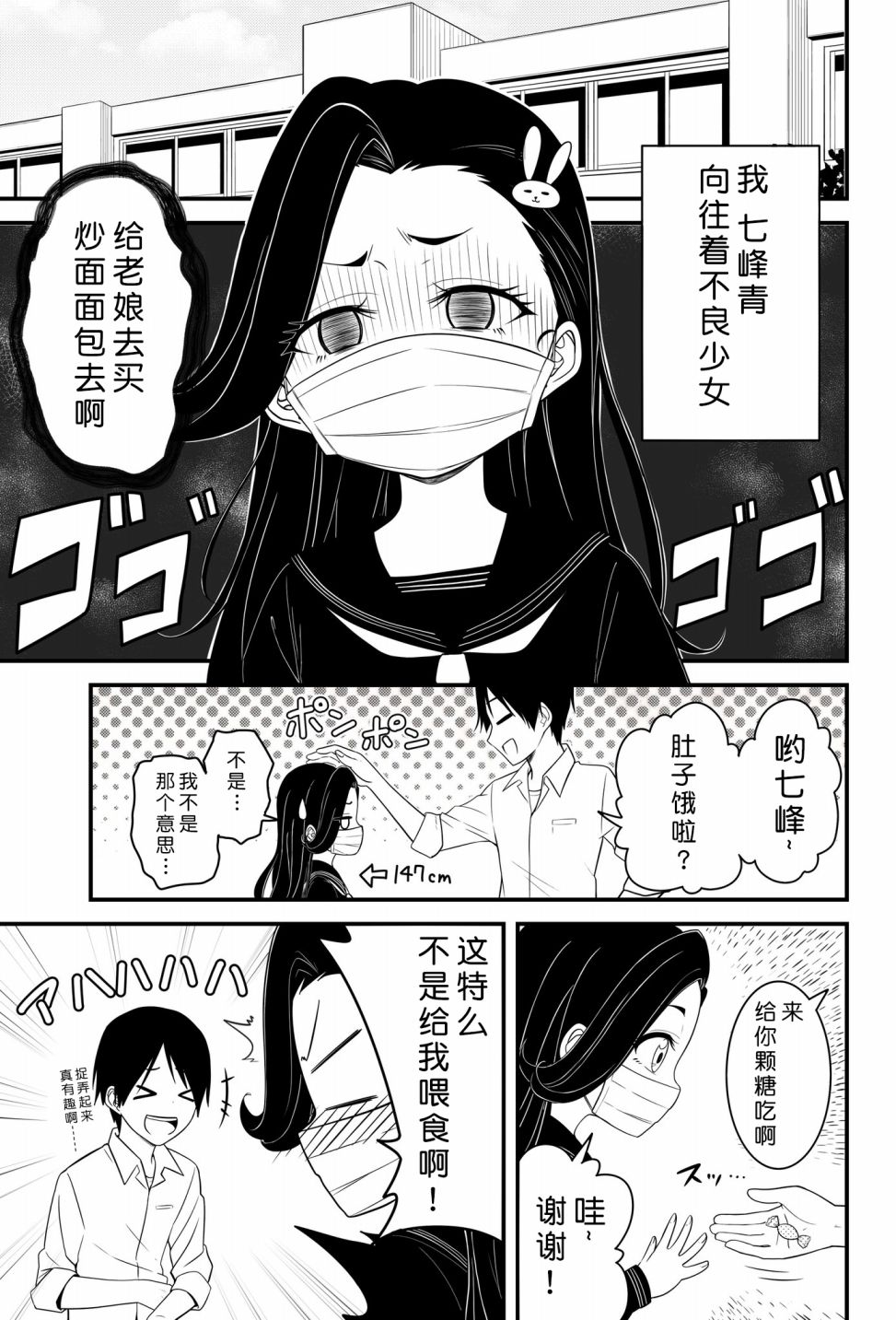 《想成为不良的萝莉JK》漫画最新章节第1话免费下拉式在线观看章节第【2】张图片