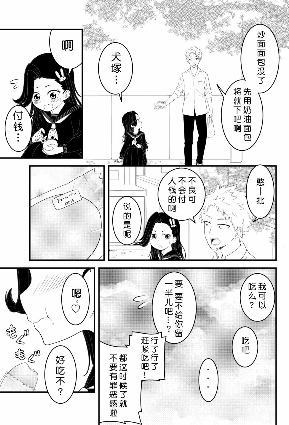 《想成为不良的萝莉JK》漫画最新章节第1话免费下拉式在线观看章节第【4】张图片