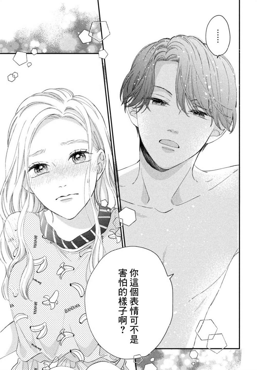 《猫和亲吻》漫画最新章节第15话免费下拉式在线观看章节第【15】张图片