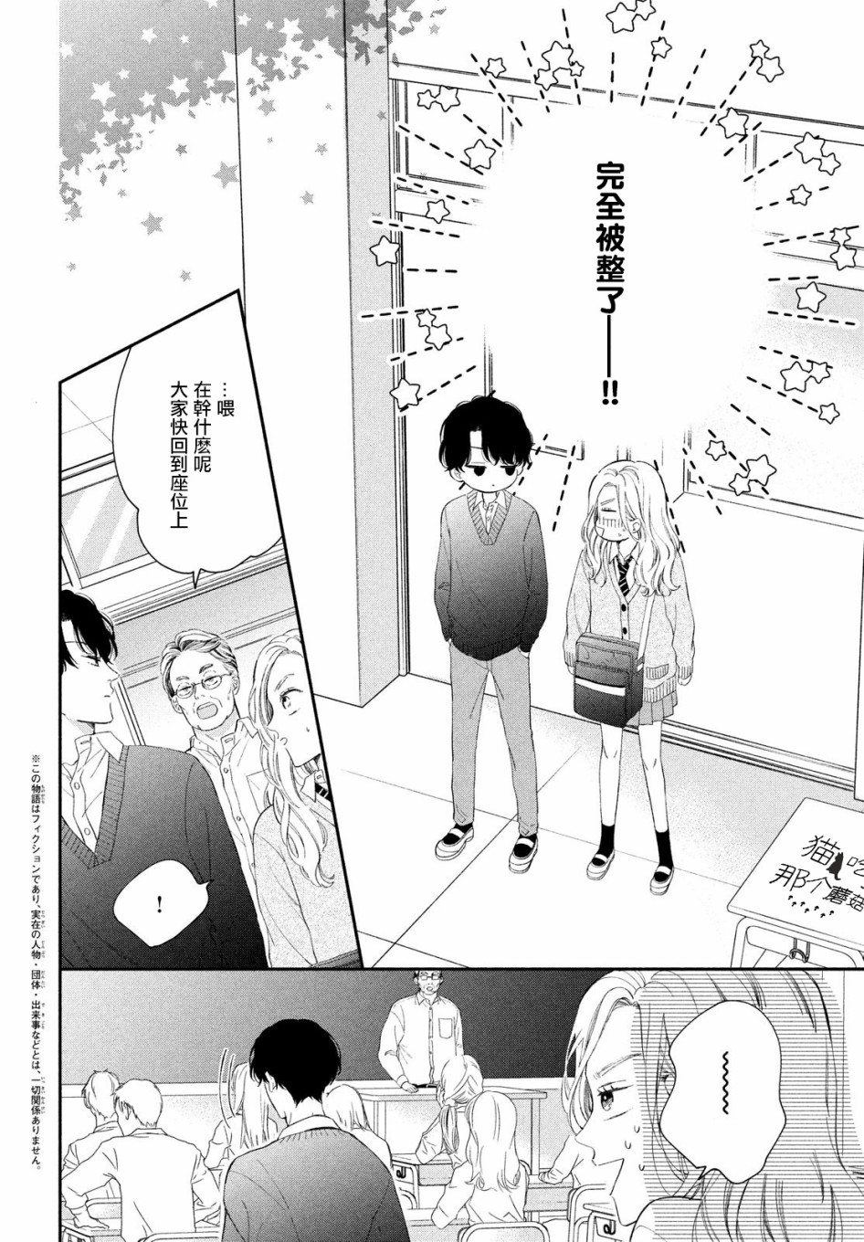 《猫和亲吻》漫画最新章节第2话免费下拉式在线观看章节第【2】张图片