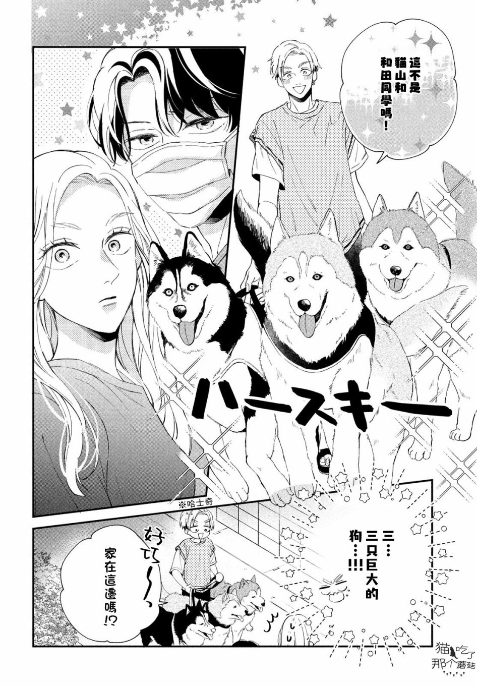 《猫和亲吻》漫画最新章节第10话免费下拉式在线观看章节第【12】张图片