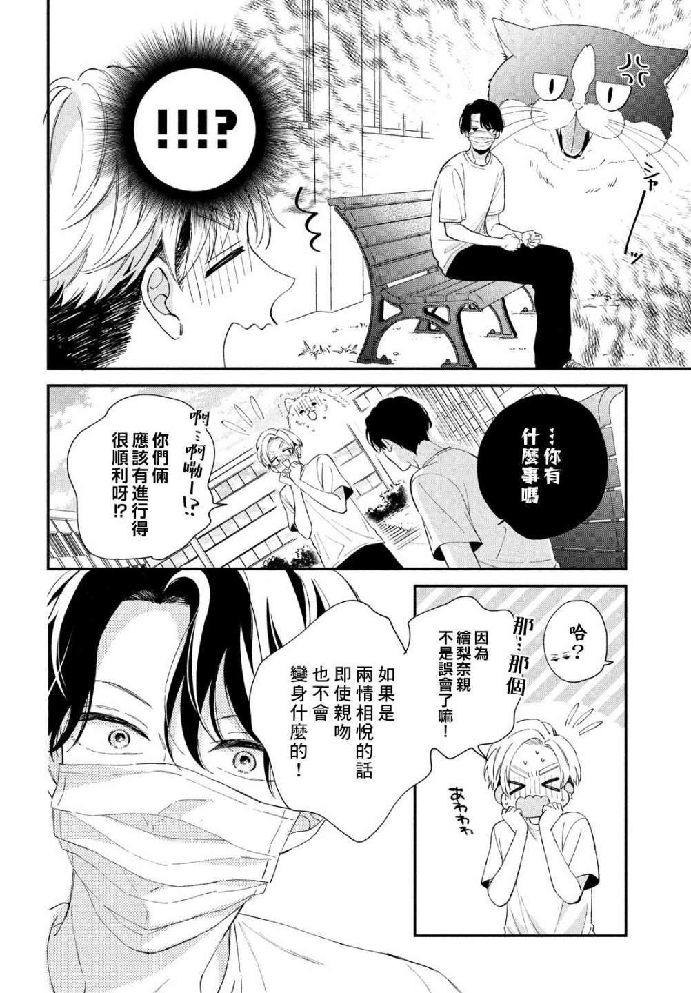 《猫和亲吻》漫画最新章节第13话免费下拉式在线观看章节第【10】张图片