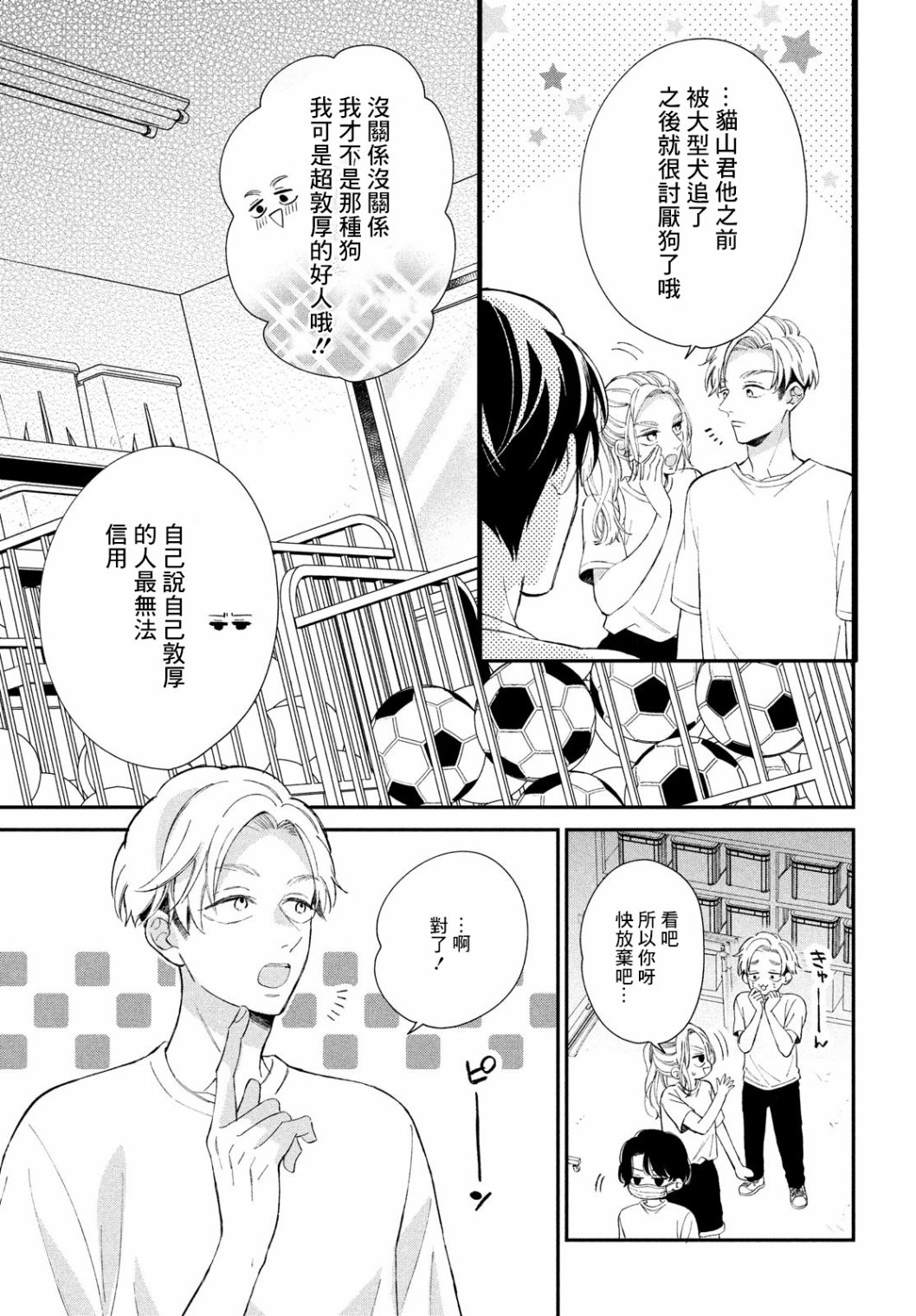 《猫和亲吻》漫画最新章节第9话免费下拉式在线观看章节第【27】张图片