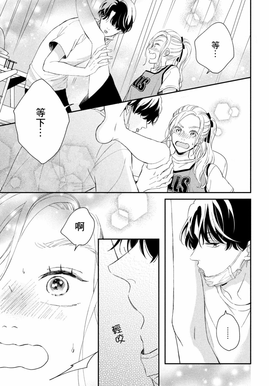 《猫和亲吻》漫画最新章节第7话免费下拉式在线观看章节第【33】张图片