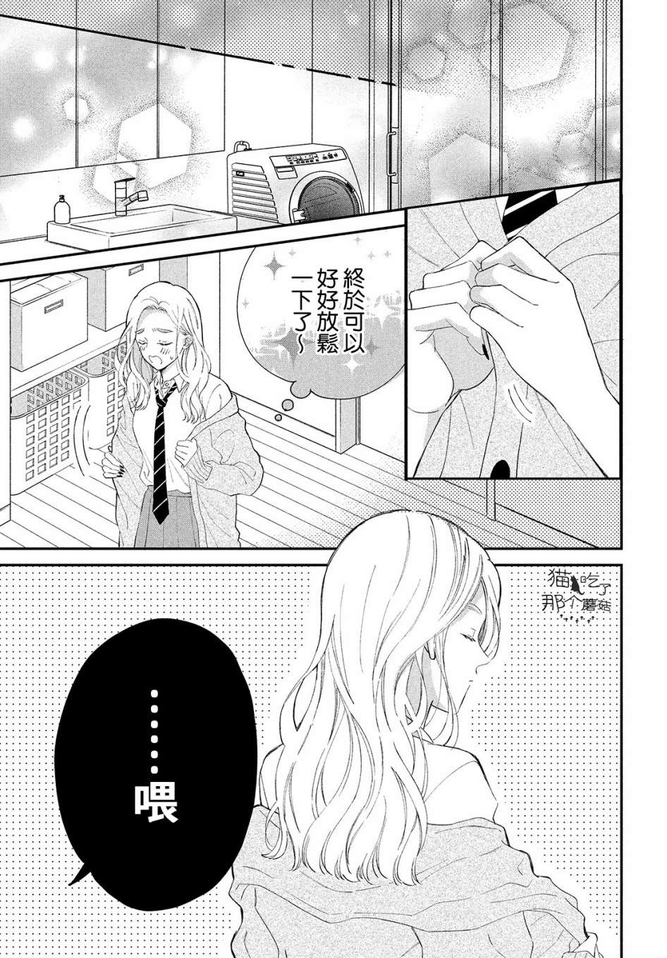 《猫和亲吻》漫画最新章节第3话免费下拉式在线观看章节第【15】张图片