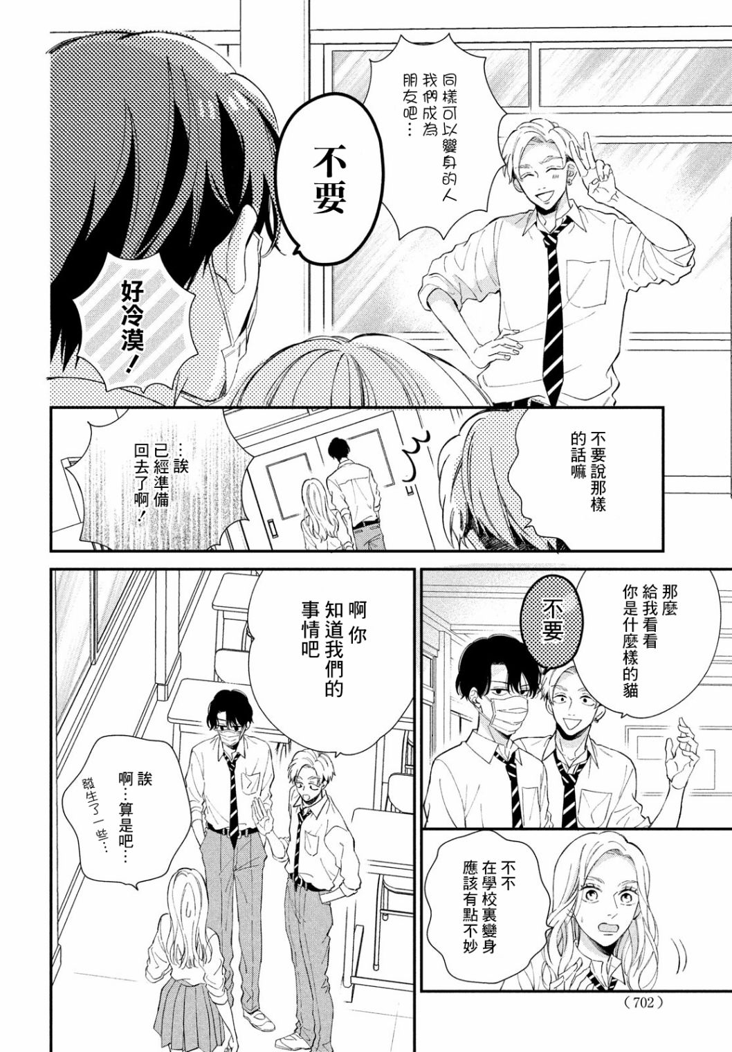 《猫和亲吻》漫画最新章节第9话免费下拉式在线观看章节第【16】张图片