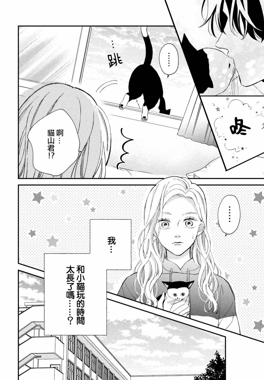 《猫和亲吻》漫画最新章节第8话免费下拉式在线观看章节第【18】张图片
