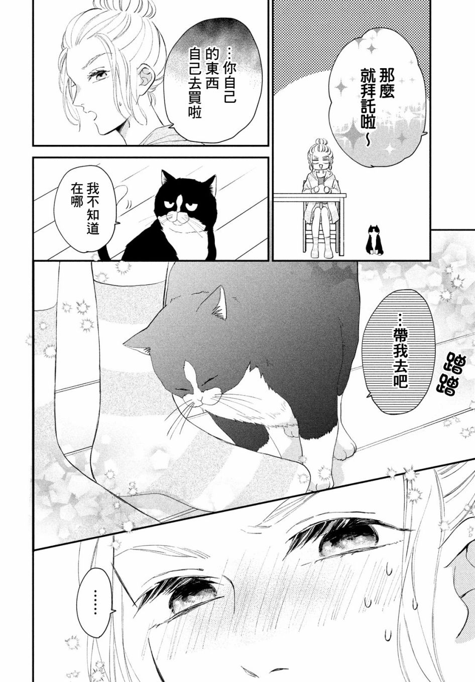 《猫和亲吻》漫画最新章节第4话免费下拉式在线观看章节第【4】张图片