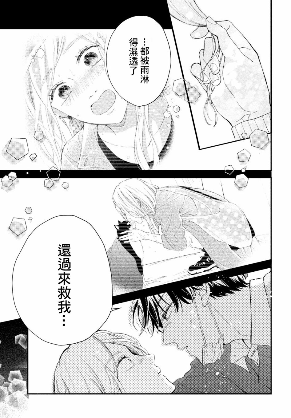 《猫和亲吻》漫画最新章节第5话免费下拉式在线观看章节第【33】张图片