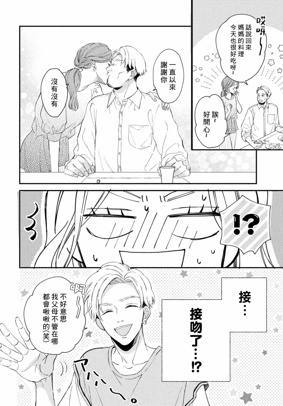 《猫和亲吻》漫画最新章节第10话免费下拉式在线观看章节第【16】张图片