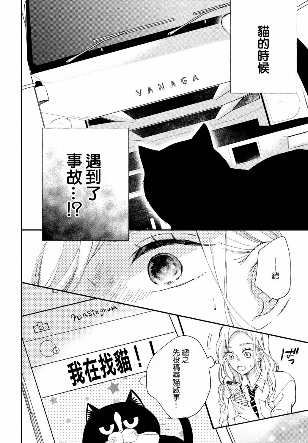 《猫和亲吻》漫画最新章节第8话免费下拉式在线观看章节第【20】张图片