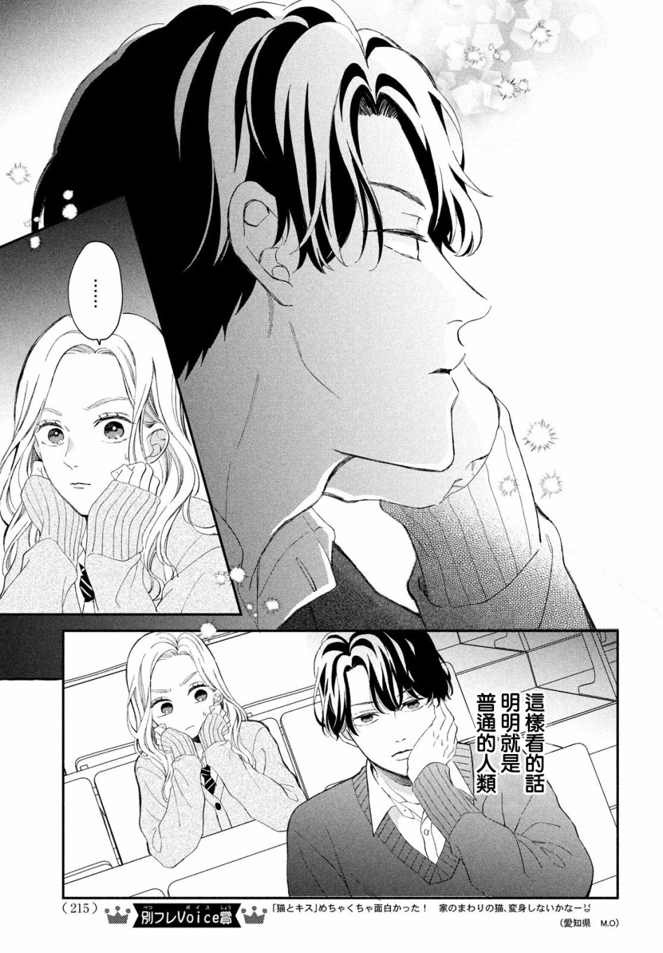 《猫和亲吻》漫画最新章节第2话免费下拉式在线观看章节第【9】张图片