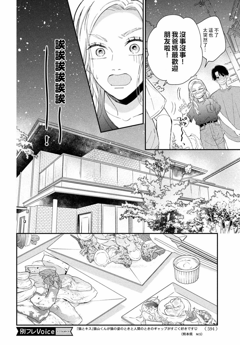 《猫和亲吻》漫画最新章节第10话免费下拉式在线观看章节第【14】张图片