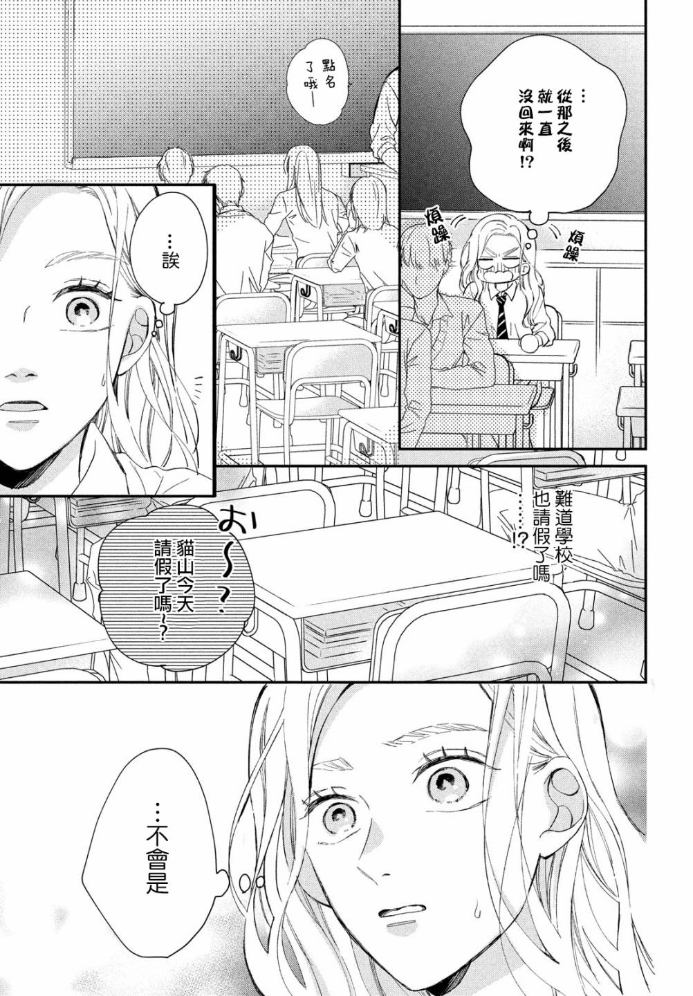 《猫和亲吻》漫画最新章节第8话免费下拉式在线观看章节第【19】张图片