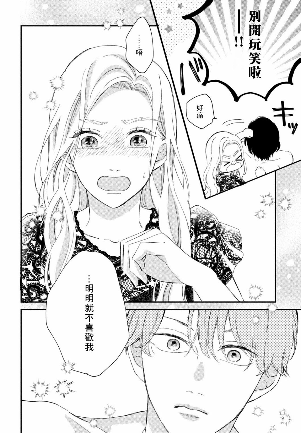 《猫和亲吻》漫画最新章节第11话免费下拉式在线观看章节第【32】张图片