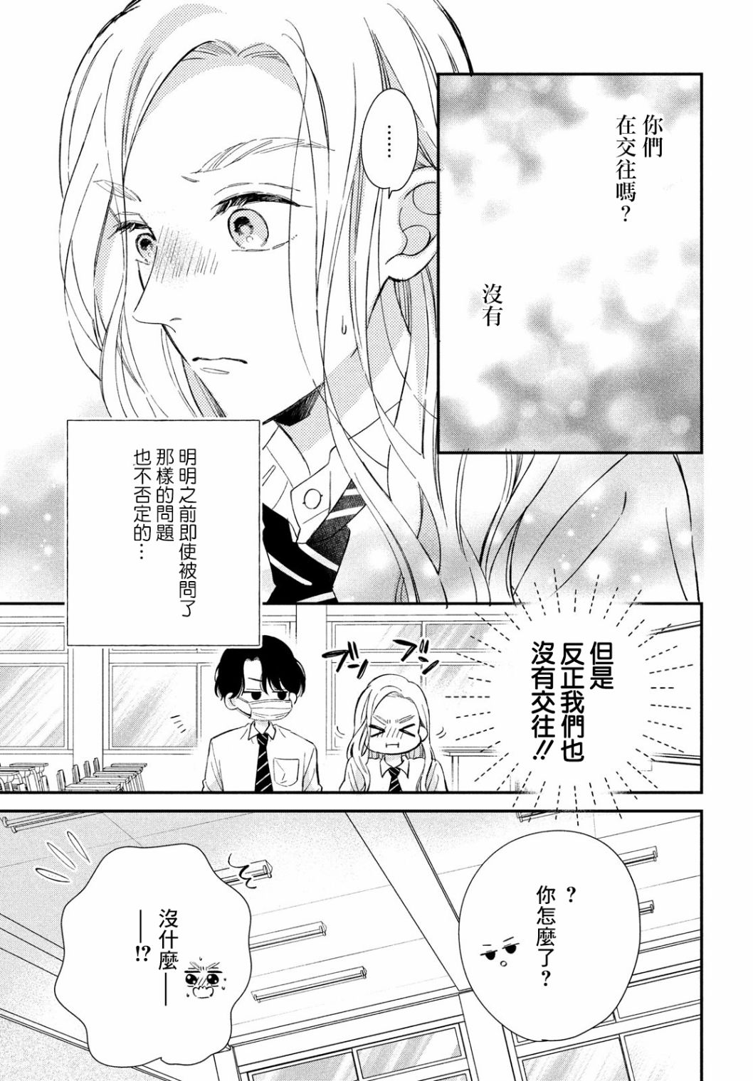 《猫和亲吻》漫画最新章节第9话免费下拉式在线观看章节第【21】张图片