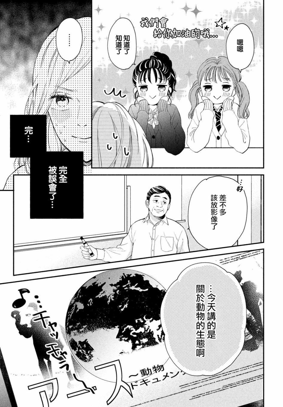 《猫和亲吻》漫画最新章节第2话免费下拉式在线观看章节第【7】张图片