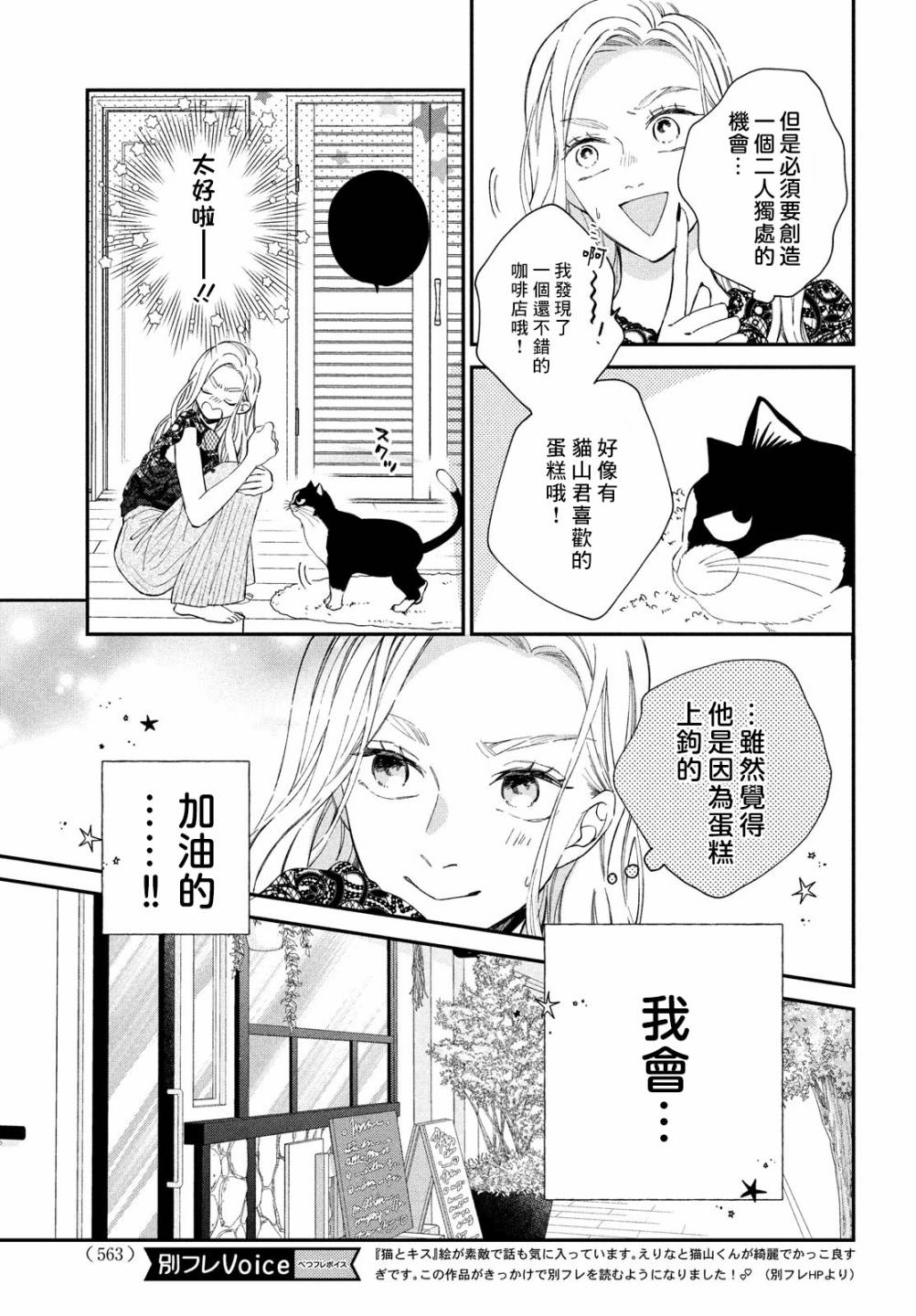 《猫和亲吻》漫画最新章节第12话免费下拉式在线观看章节第【7】张图片